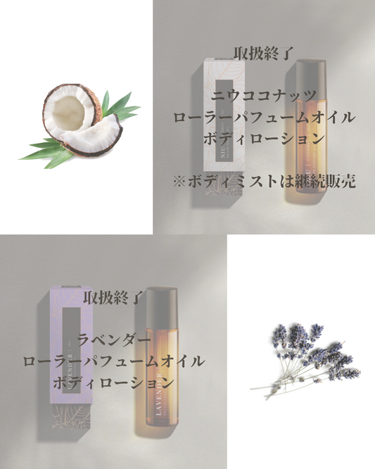 取扱終了アイテムについて